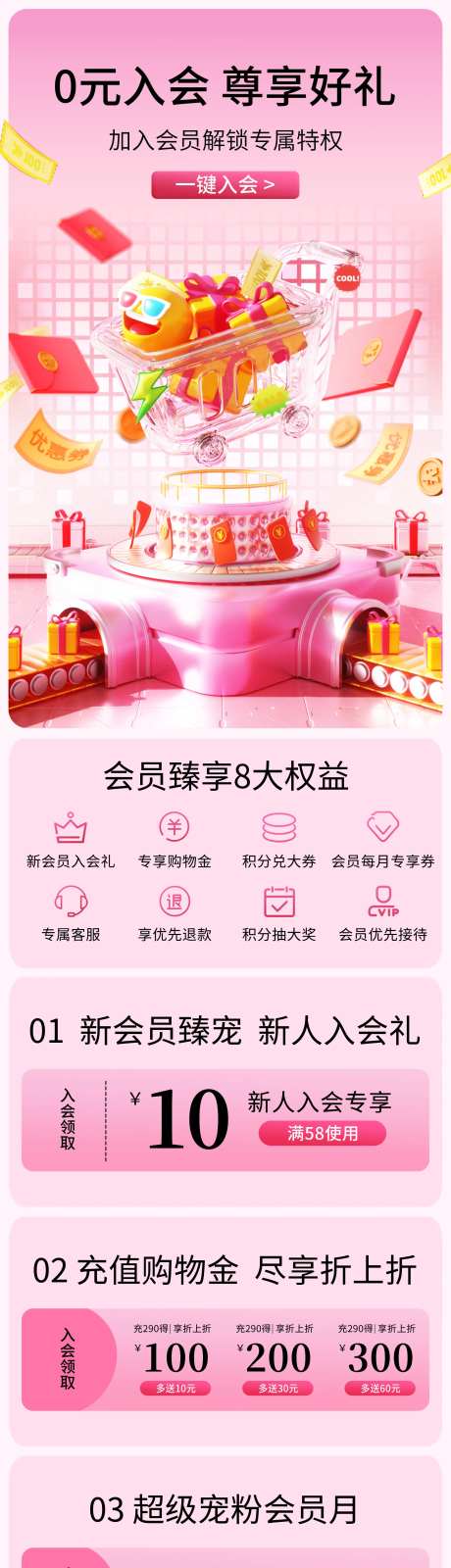 简约风0元入会电商通用促销活动页-采灵感-https://www.cailinggan.com/