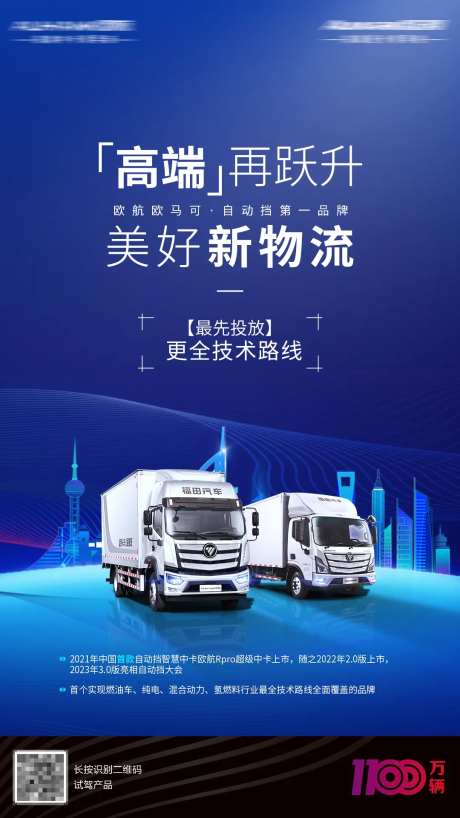蓝色汽车物流海报-采灵感-https://www.cailinggan.com/
