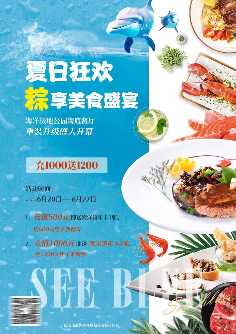 夏日美食清爽海报-采灵感-cailinggan.com