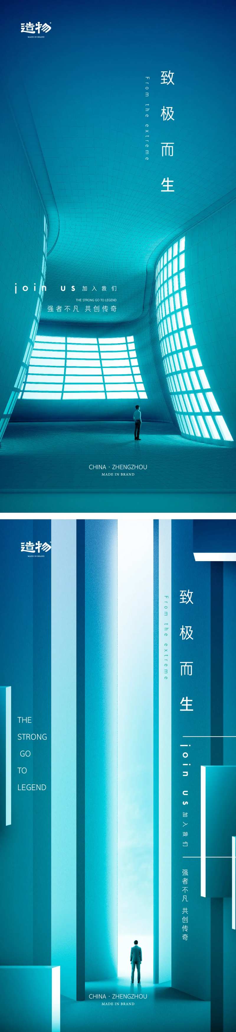地产招聘极简风系列海报-采灵感-cailinggan.com