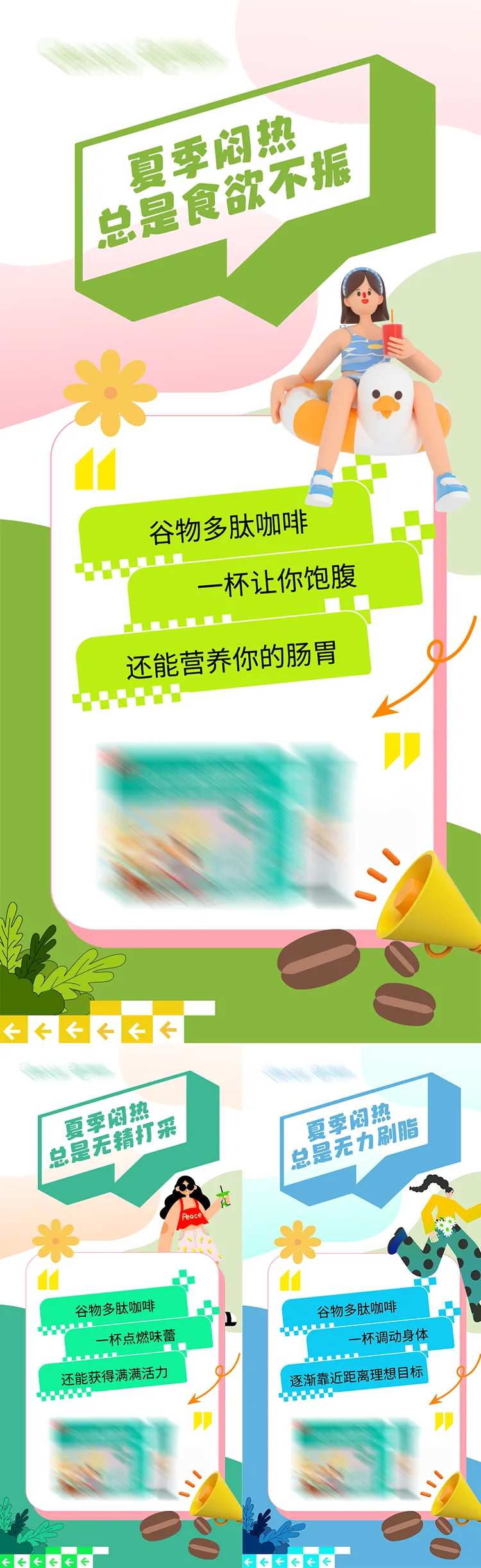 咖啡减脂代餐产品造势宣传系列海报-采灵感-cailinggan.com
