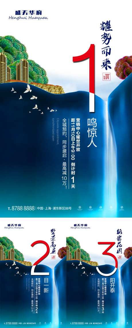 洋房别墅美宅营销中心开放倒计时系列海-采灵感-https://www.cailinggan.com/