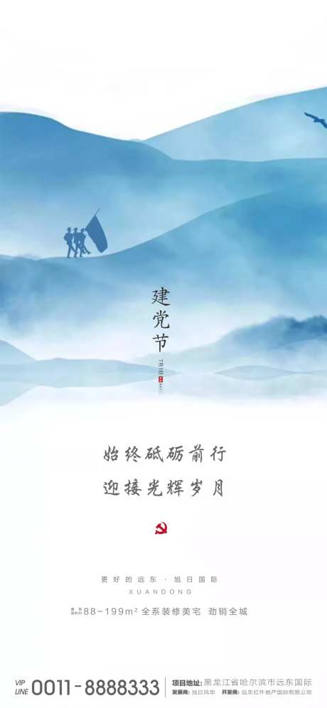 地产建党节海报-采灵感-https://www.cailinggan.com/