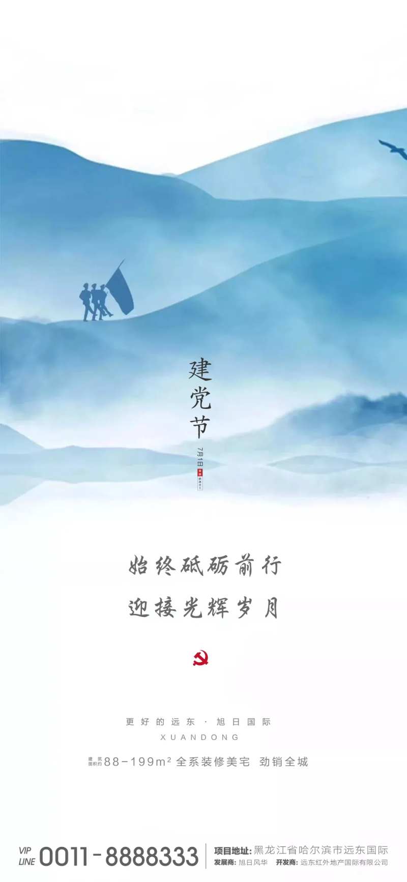 地产建党节海报-采灵感-cailinggan.com