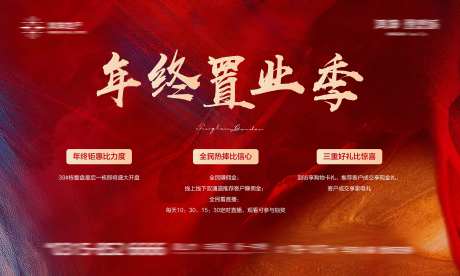 年终置业季红金背景板-采灵感-https://www.cailinggan.com/