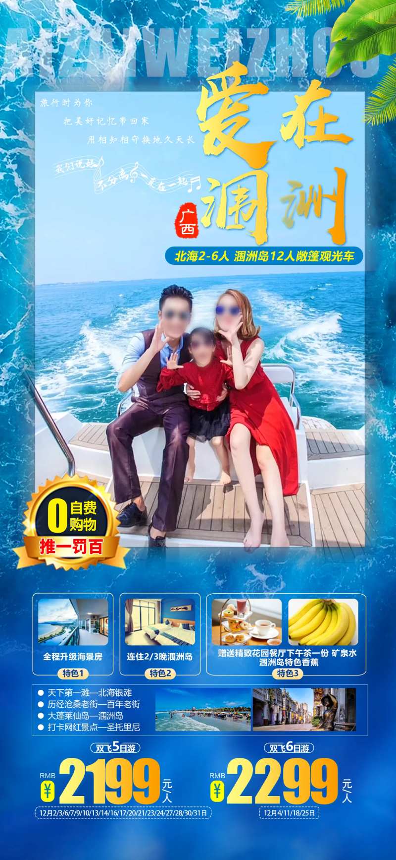 爱在涠洲旅游海报-采灵感-cailinggan.com