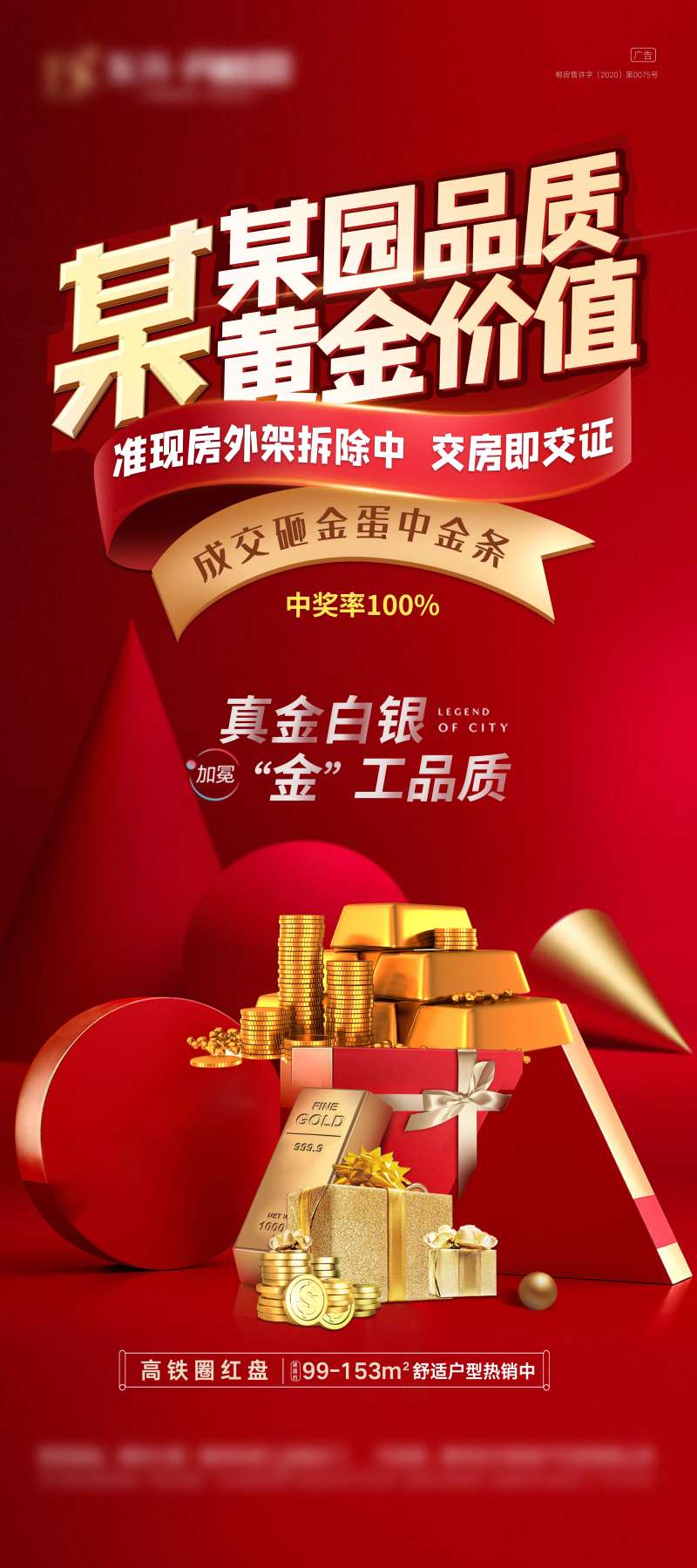 地产黄金价值点展架-采灵感-cailinggan.com