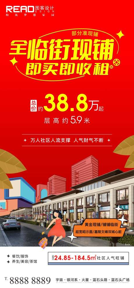 地产商业商铺热销临街现铺发财黄金铺-采灵感-https://www.cailinggan.com/