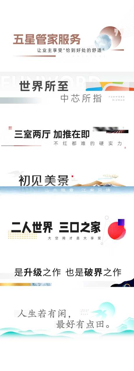 地产文字组合标题-采灵感-https://www.cailinggan.com/