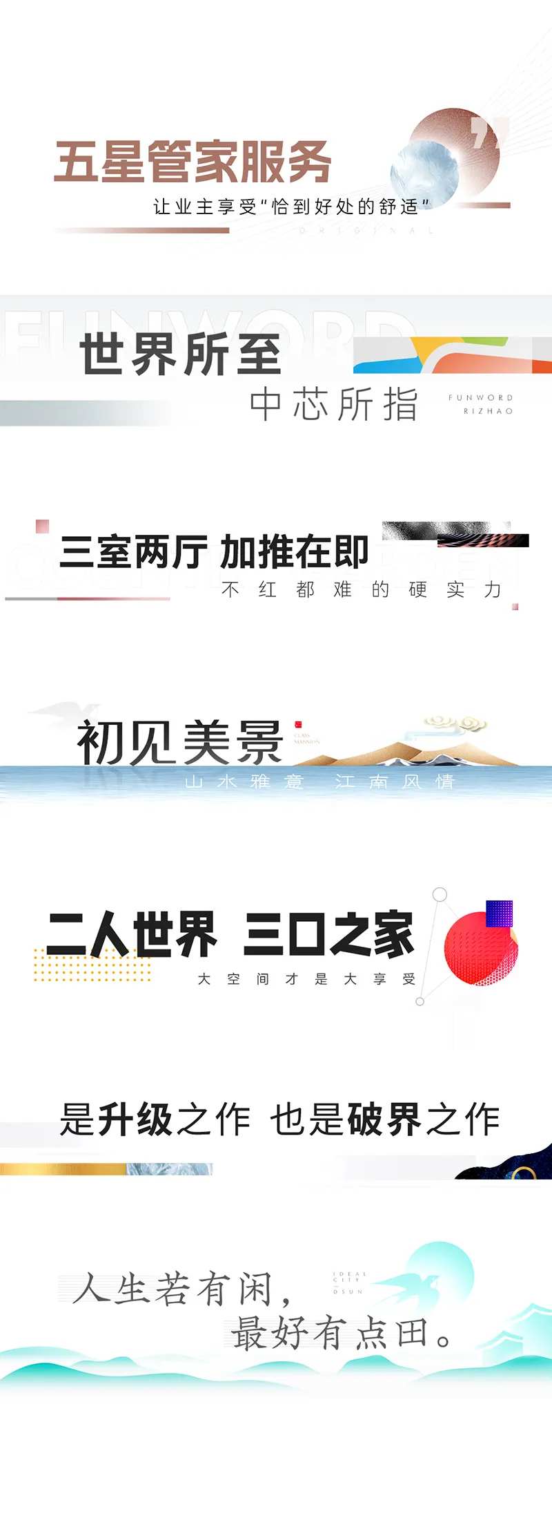 地产文字组合标题-采灵感-cailinggan.com