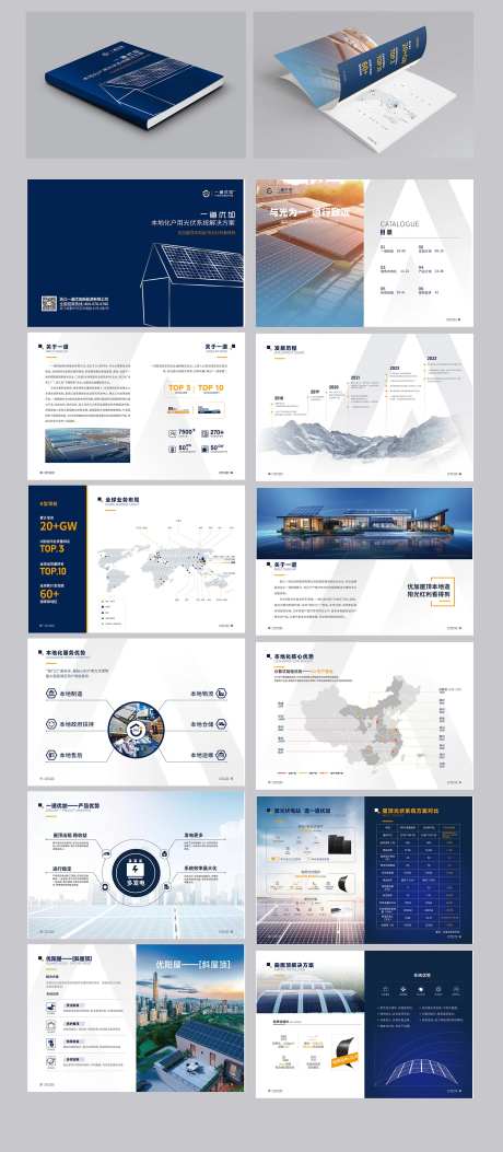 光伏新能源科技企业画册-采灵感-https://www.cailinggan.com/