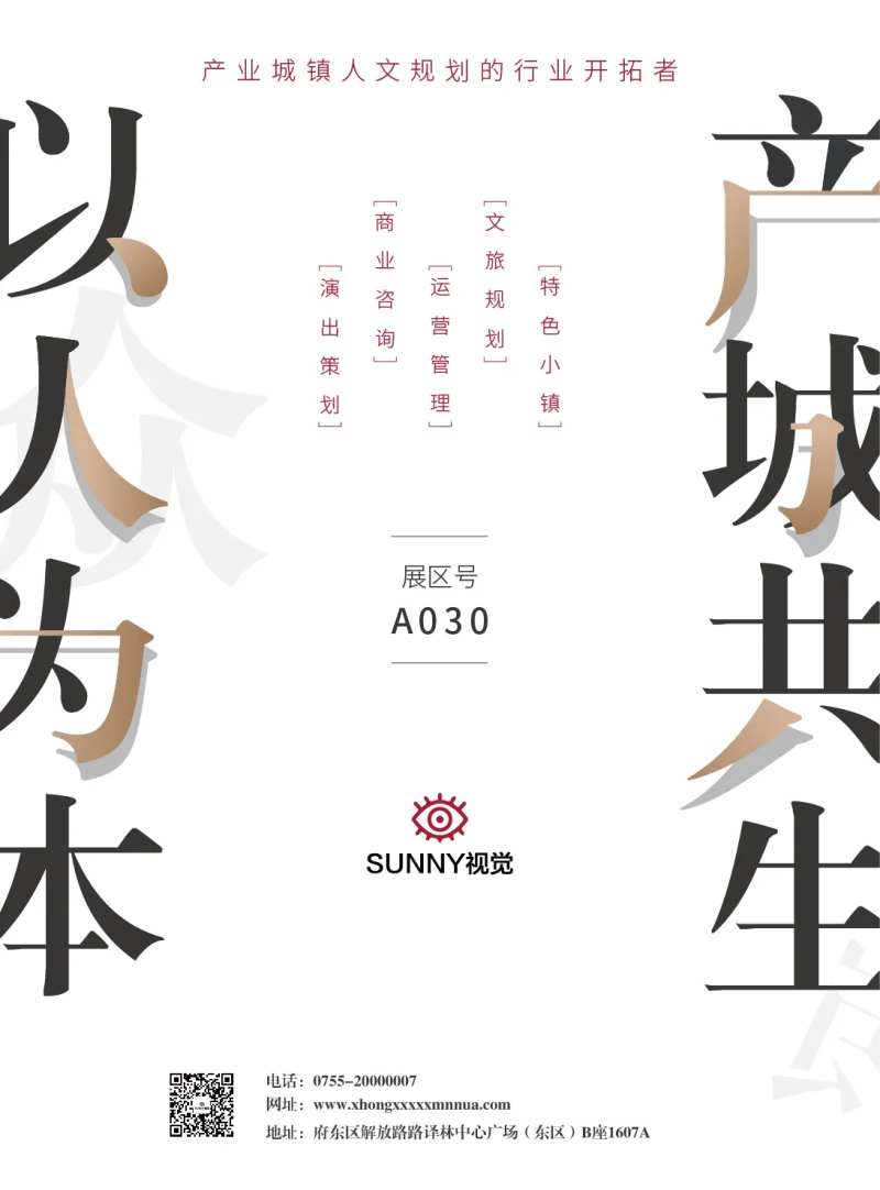 文旅地产海报-采灵感-cailinggan.com