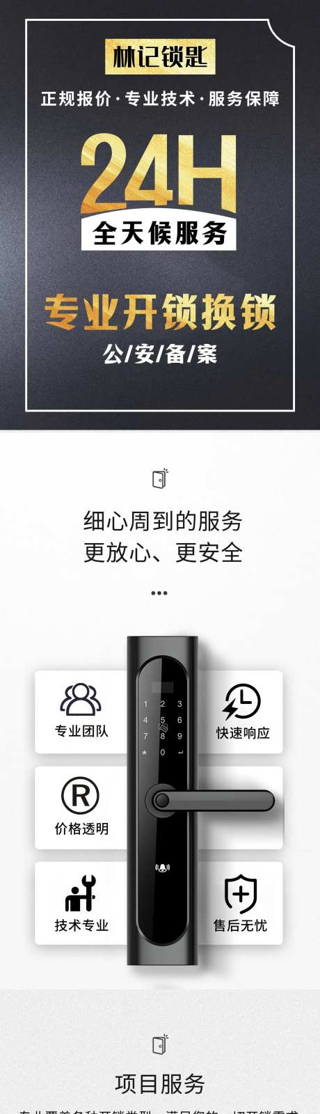 开锁详情页-采灵感-https://www.cailinggan.com/