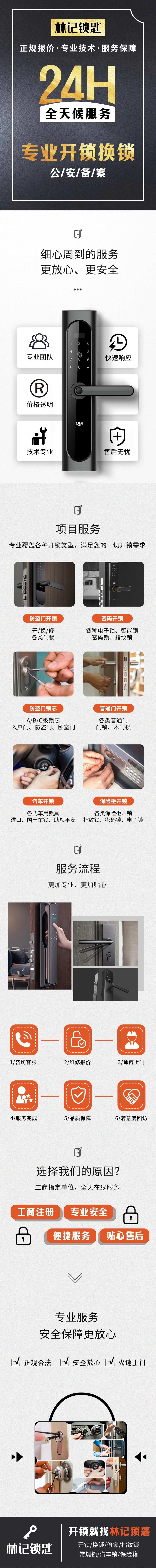 开锁详情页-采灵感-cailinggan.com