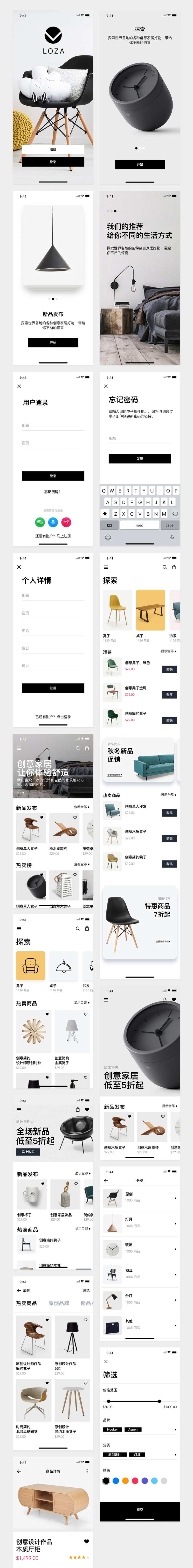 家居购物商城App设计-采灵感-cailinggan.com