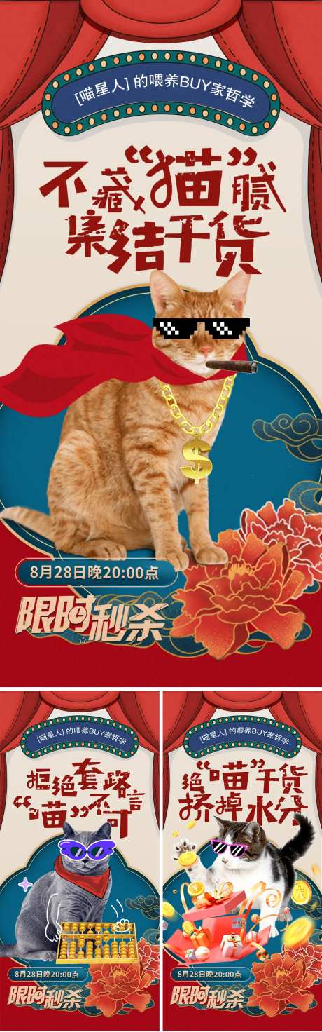宠物猫咪直播活动宣传系列海报-采灵感-https://www.cailinggan.com/
