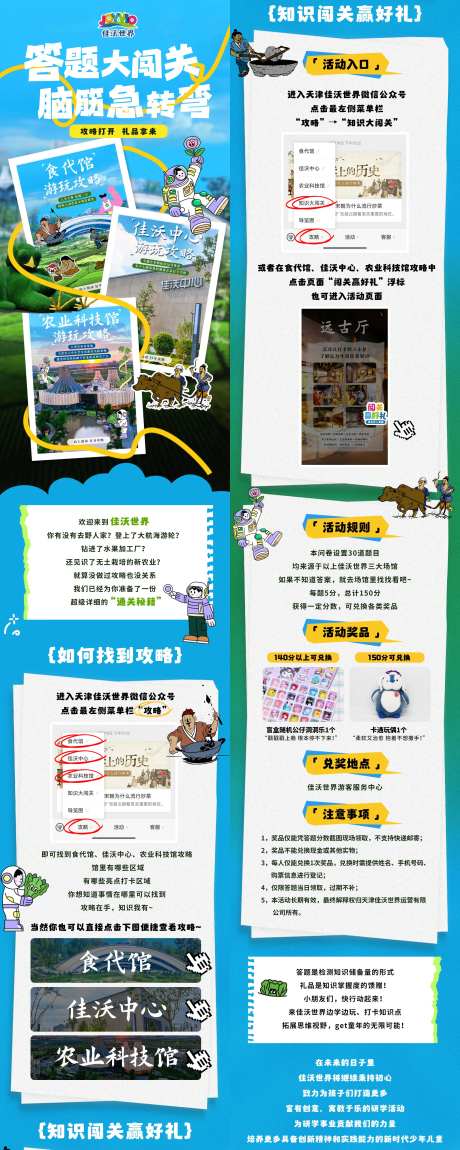 闯关攻略介绍长图海报-采灵感-https://www.cailinggan.com/