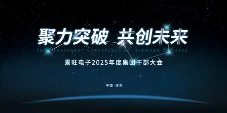 企业干部大会活动背景板-采灵感-https://www.cailinggan.com/
