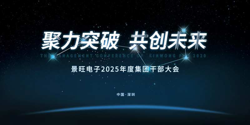 企业干部大会活动背景板-采灵感-cailinggan.com