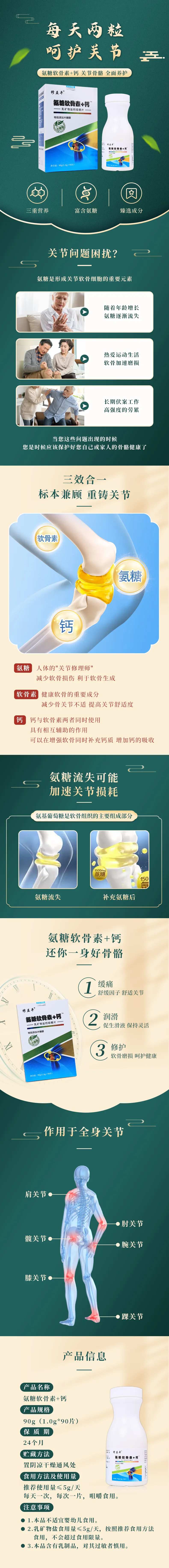 中国风钙片详情页-采灵感-cailinggan.com
