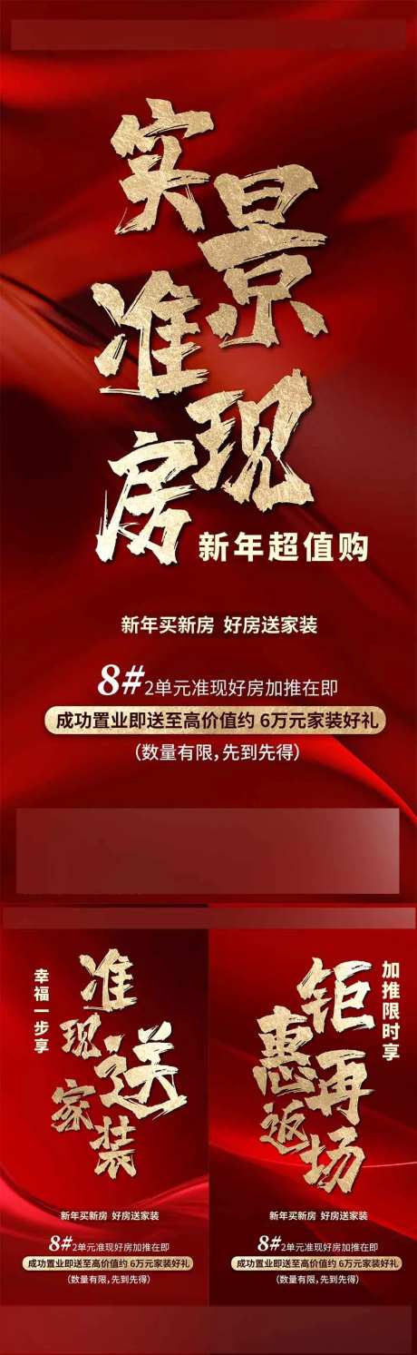 实景准现房海报-采灵感-https://www.cailinggan.com/