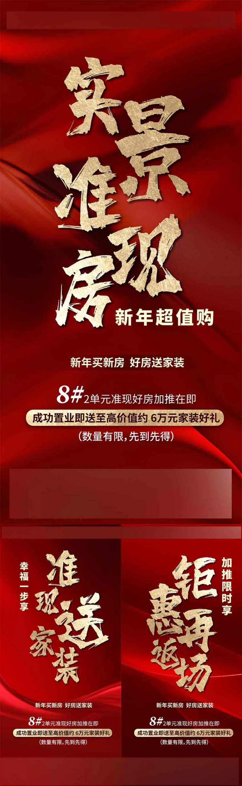 实景准现房海报-采灵感-cailinggan.com