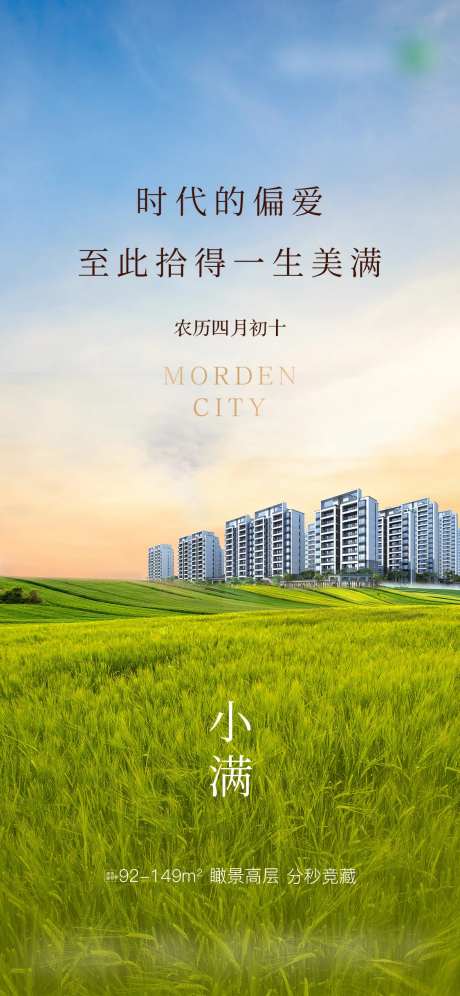 活动刷屏小满节气海报节日稿件房地产-采灵感-https://www.cailinggan.com/