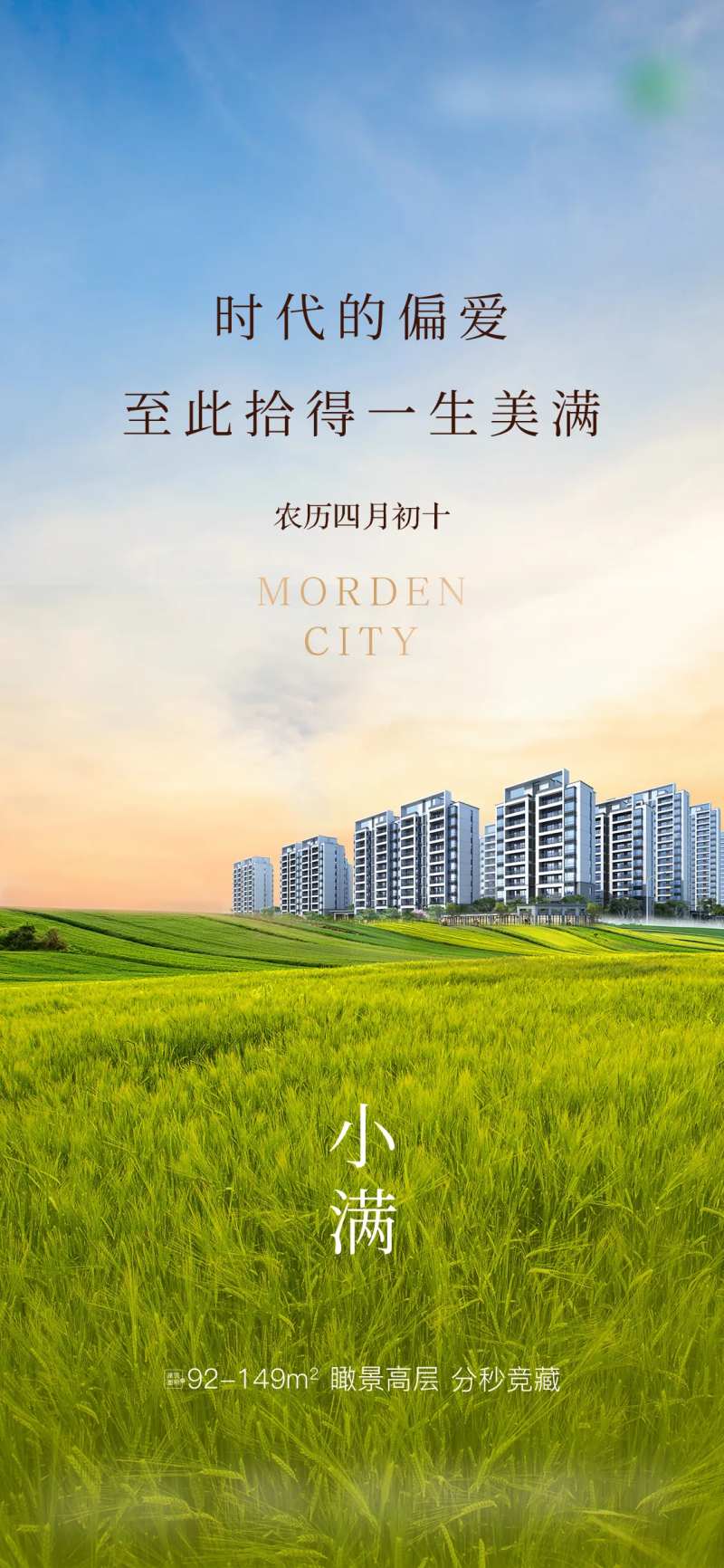 活动刷屏小满节气海报节日稿件房地产-采灵感-cailinggan.com