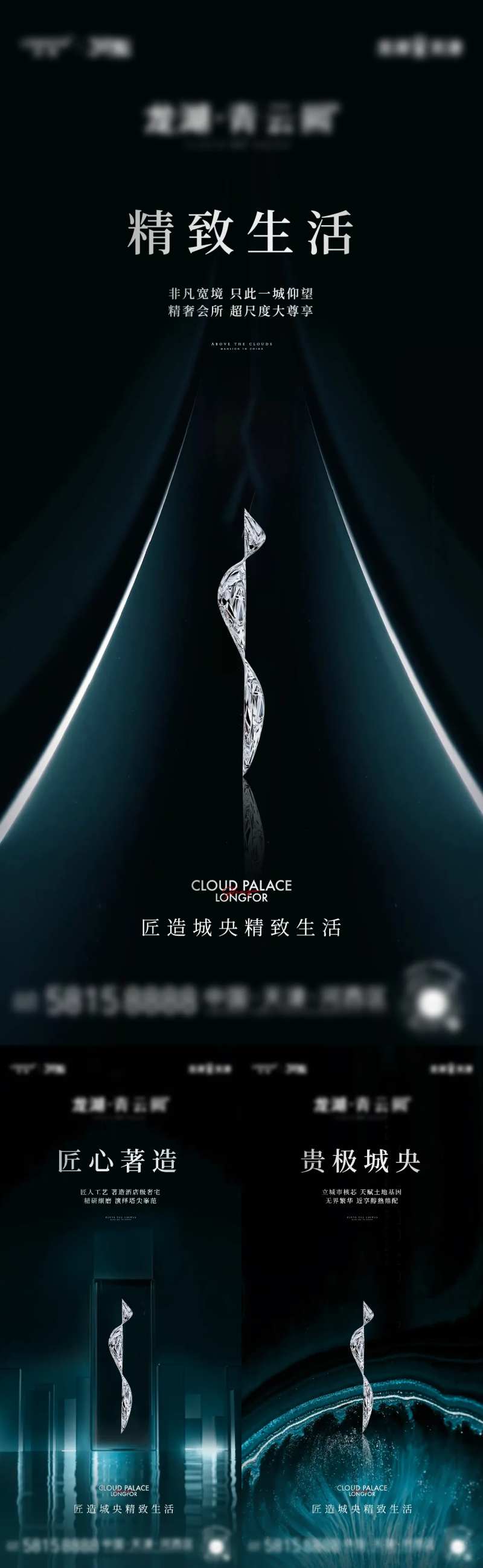 土地价值点系列海报-采灵感-cailinggan.com