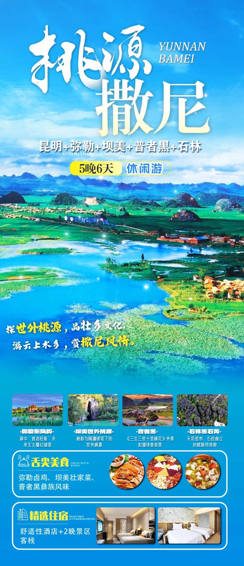 桃源撒尼旅游海报-采灵感-cailinggan.com
