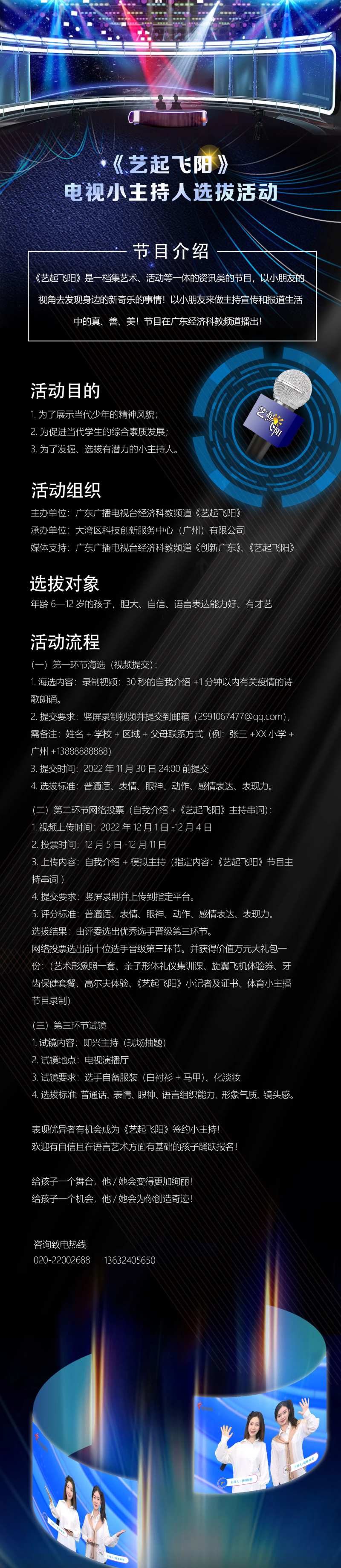 主持人选拔活动海报长图-采灵感-cailinggan.com
