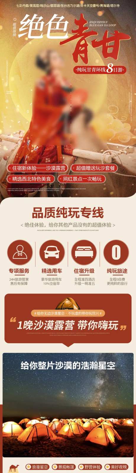 青甘大环线旅游电商详情页-采灵感-https://www.cailinggan.com/