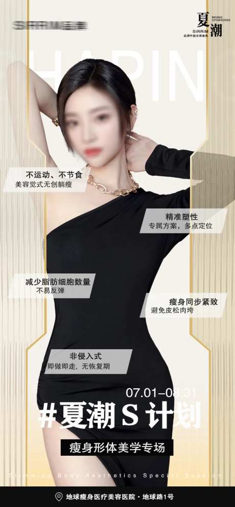 瘦身塑形减肥活动海报-采灵感-https://www.cailinggan.com/