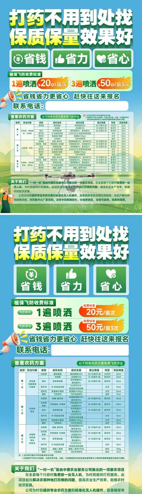 科技种田无人机打药海报展架-采灵感-https://www.cailinggan.com/