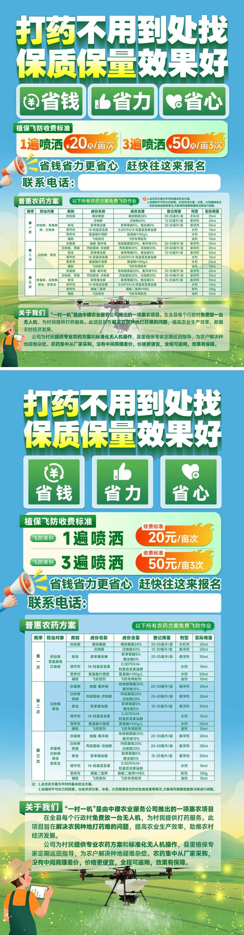 科技种田无人机打药海报展架-采灵感-cailinggan.com