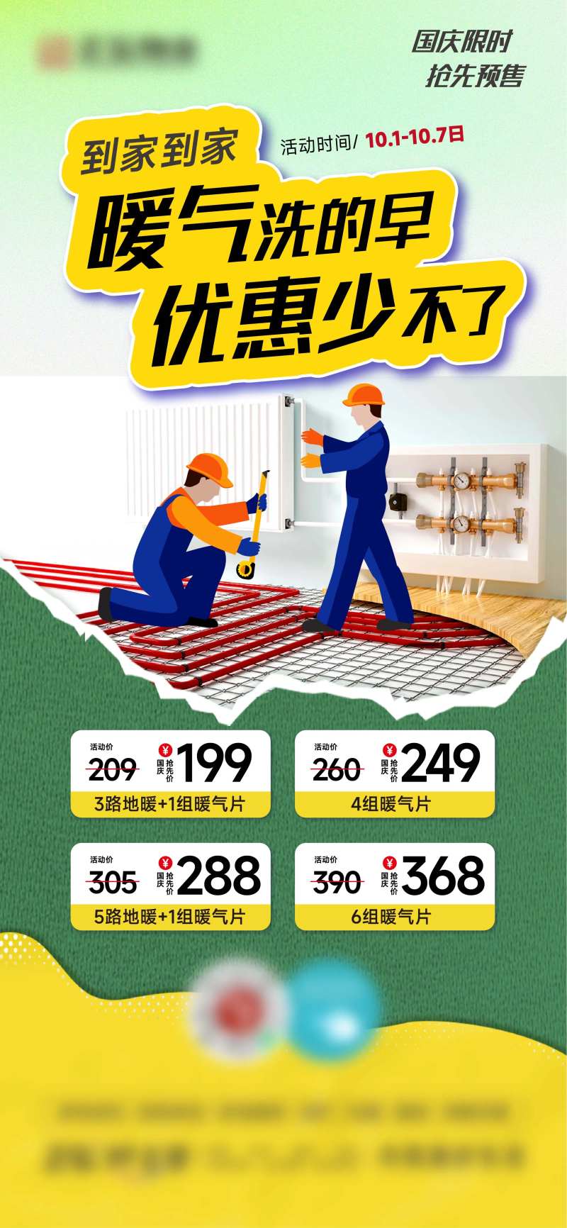 家政暖气清洗海报-采灵感-cailinggan.com