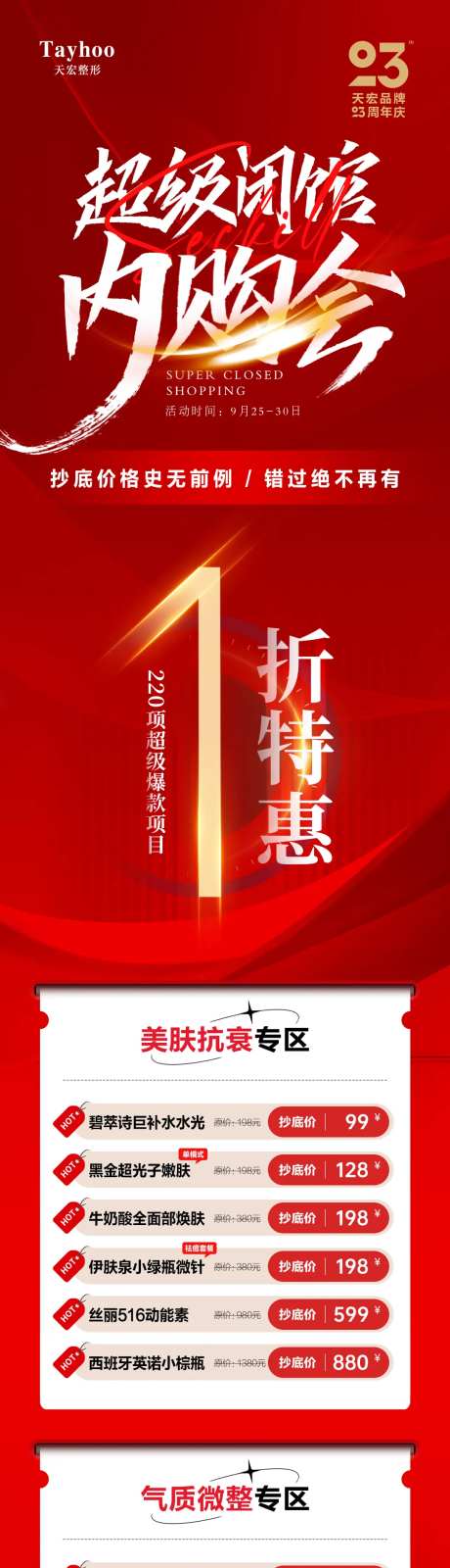 医美整形模特闭馆内购会1折特惠长图-采灵感-https://www.cailinggan.com/