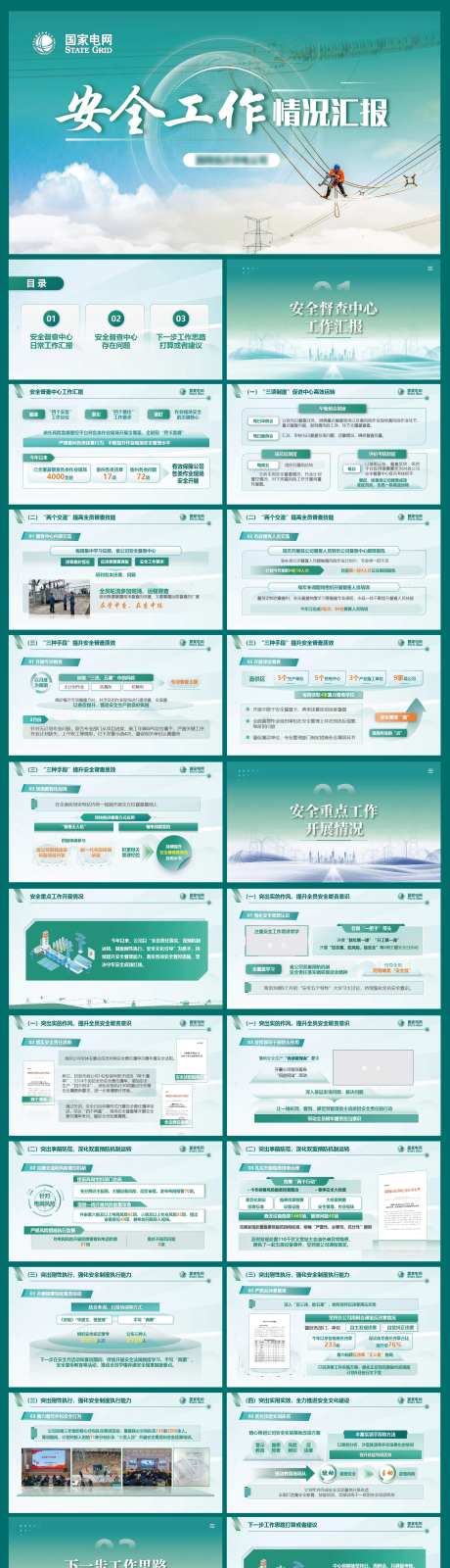国家电网汇报ppt-采灵感-https://www.cailinggan.com/