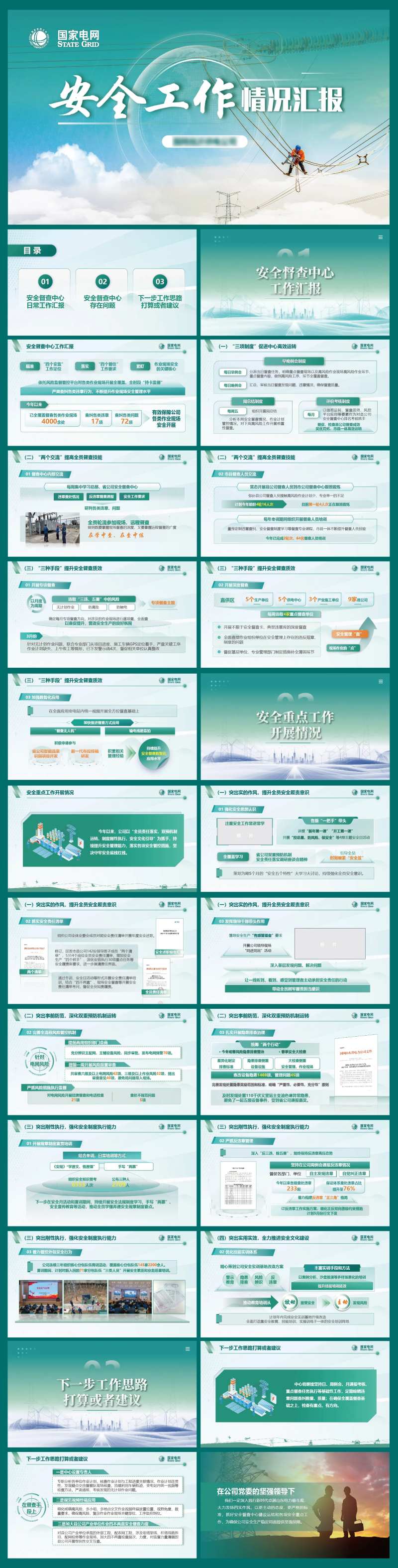 国家电网汇报ppt-采灵感-cailinggan.com