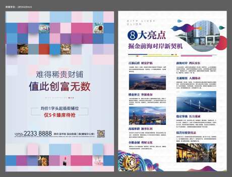 商业地产DM单张-采灵感-https://www.cailinggan.com/