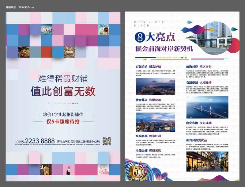 商业地产DM单张-采灵感-cailinggan.com