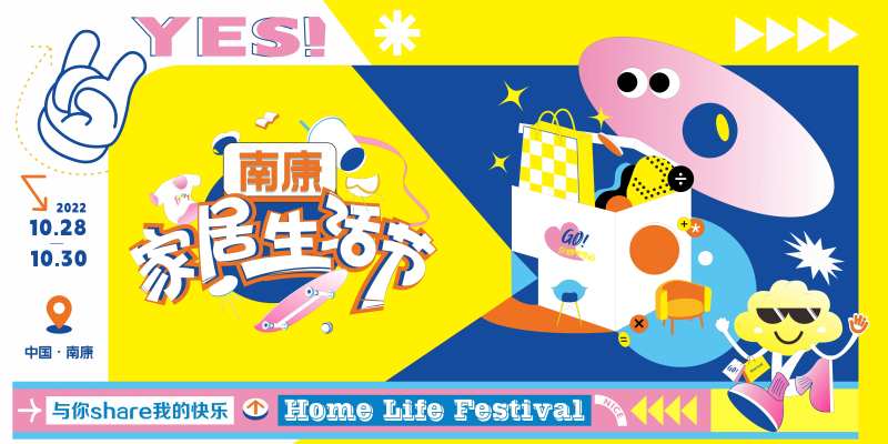 家居生活节背景板-采灵感-cailinggan.com