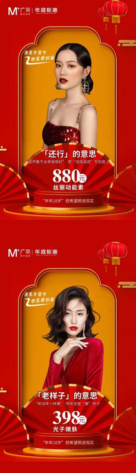 医美春节新春促销海报-采灵感-https://www.cailinggan.com/