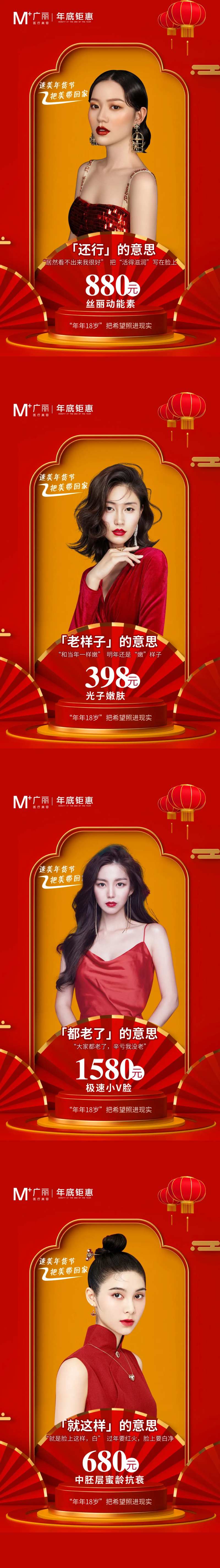 医美春节新春促销海报-采灵感-cailinggan.com