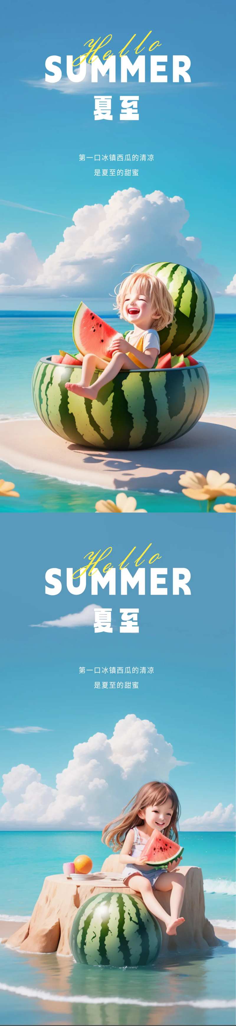 夏至儿童海报-采灵感-cailinggan.com