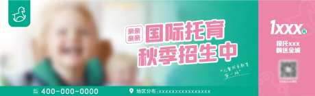 儿童教育托育秋季招生道闸广告海报-采灵感-https://www.cailinggan.com/