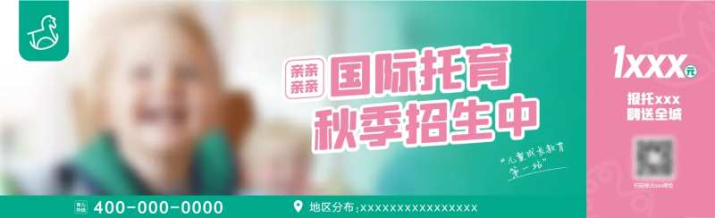 儿童教育托育秋季招生道闸广告海报-采灵感-cailinggan.com