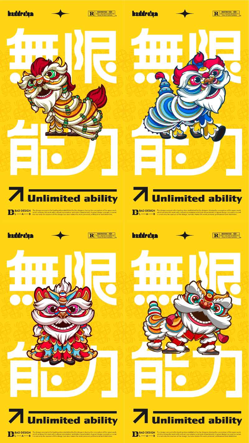 舞狮创意系列海报-采灵感-cailinggan.com