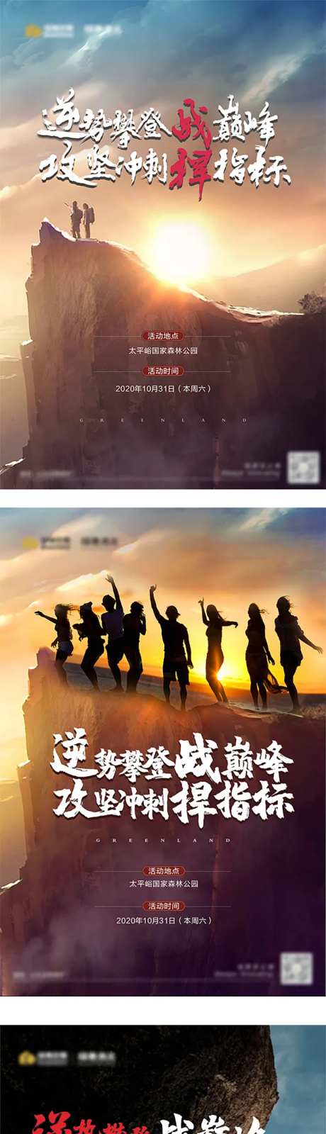 活动激励张贴海报-采灵感-https://www.cailinggan.com/