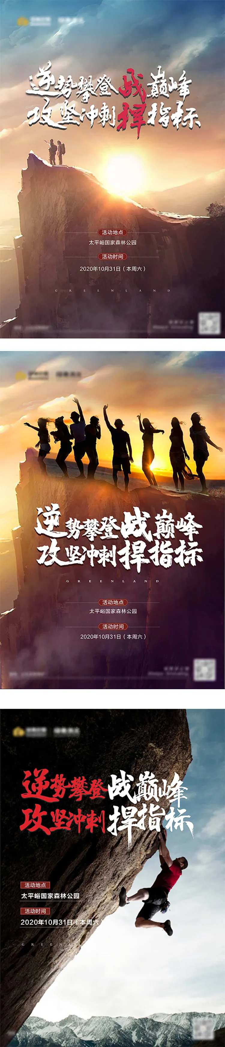 活动激励张贴海报-采灵感-cailinggan.com